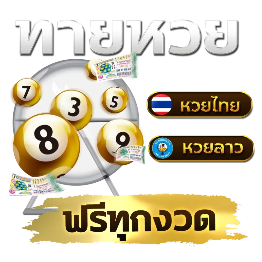 เว็บหวย เติม ขั้น ต่ำ 20 เลขปิด